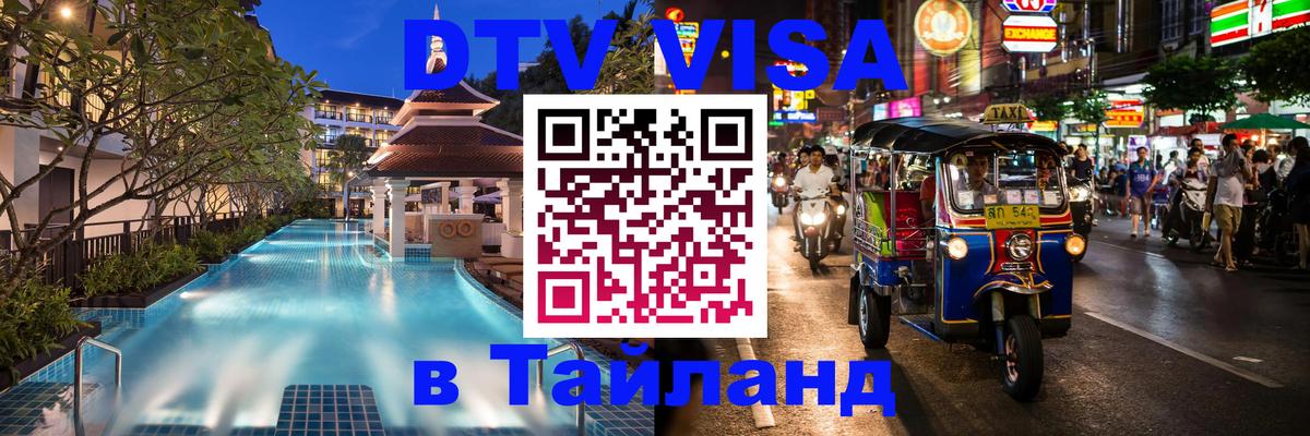 Цены на DTV визу в Таиланд — пакеты услуг, достаточно даже паспорта - 